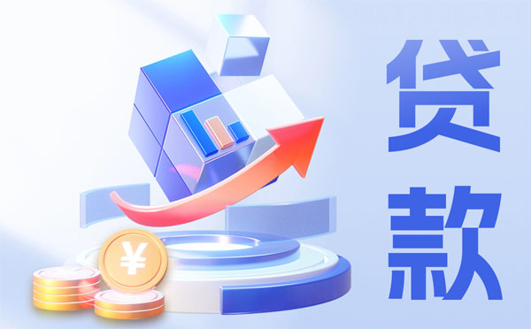 東莞房產(chǎn)抵押貸款哪個銀行好辦？利息低