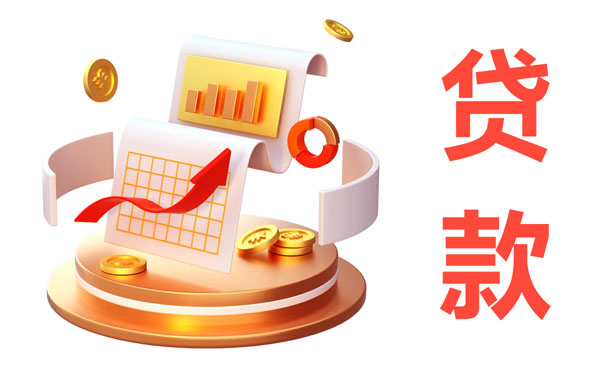 按揭車信用貸款一般利息是多少？