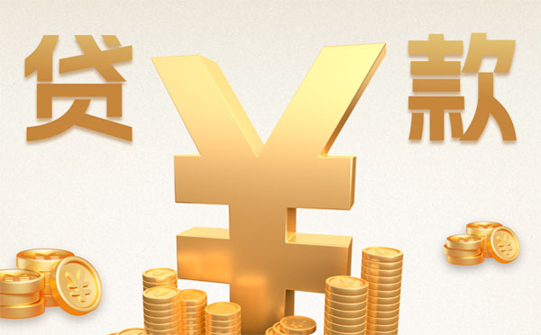 社保貸款怎么貸？社保貸款條件流程