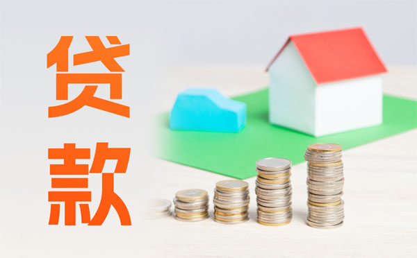 為什么小微企業(yè)貸款特別難？